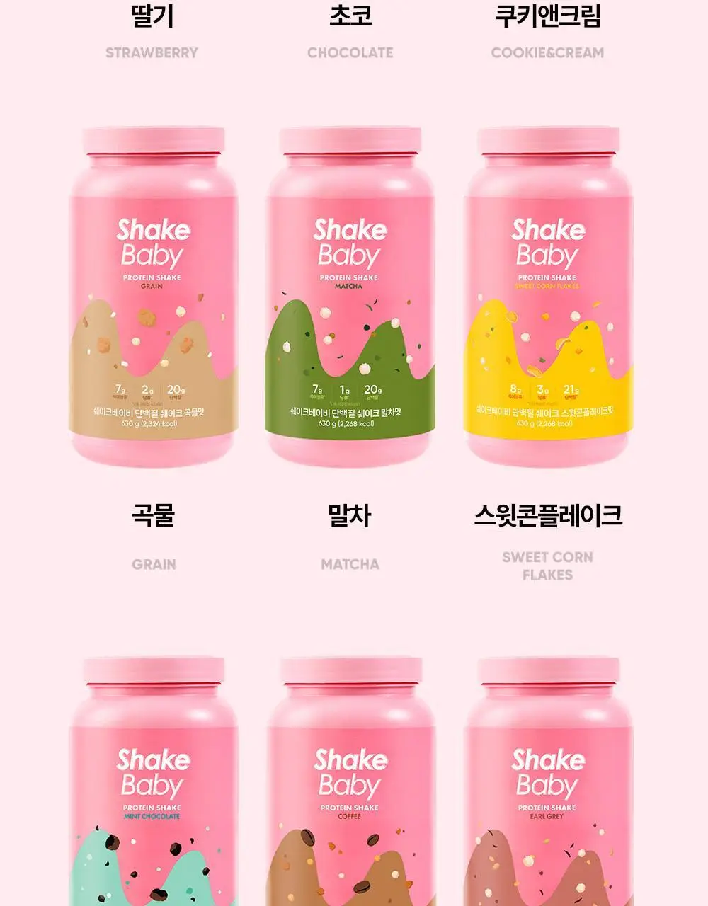 [NEW] 쉐이크베이비 락토컷 프로틴 630g 9종 택1 상세페이지 29